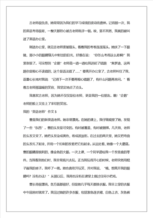 我的“英语老师作文15篇