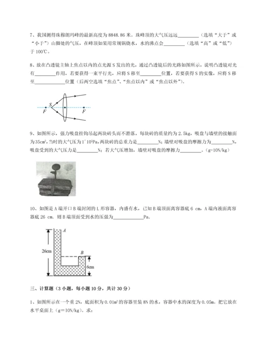 第二次月考滚动检测卷-重庆长寿一中物理八年级下册期末考试专题训练试卷（含答案详解）.docx