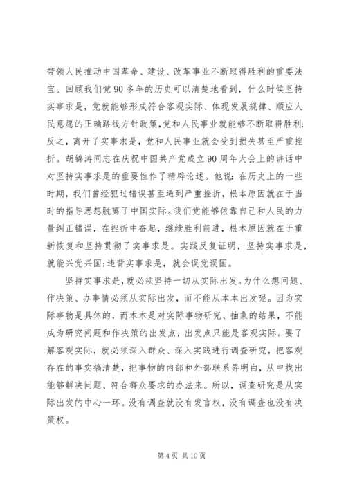 党的思想路线的精髓.docx