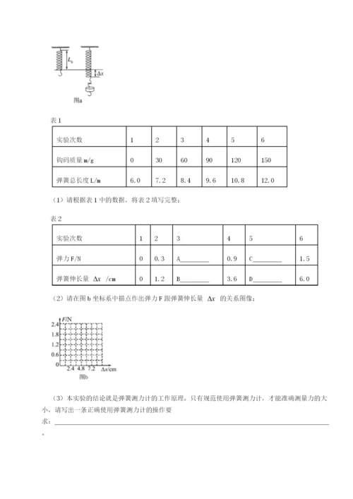 第一次月考滚动检测卷-重庆市兴龙湖中学物理八年级下册期末考试专题练习B卷（附答案详解）.docx