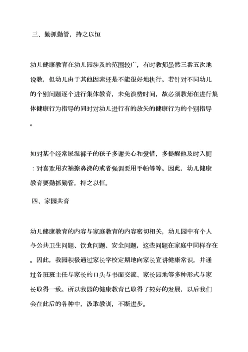 小班健康教案总结.docx