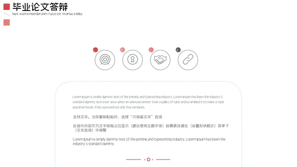 简约课题毕业论文答辩通用PPT模板