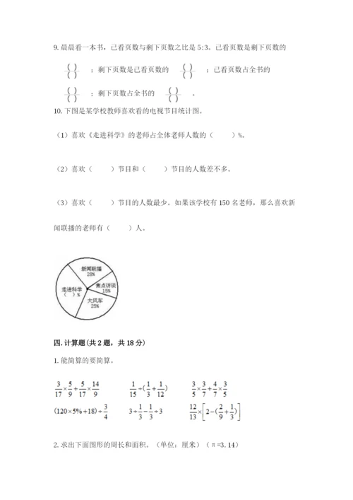 2022六年级上册数学期末考试试卷附完整答案【夺冠】.docx