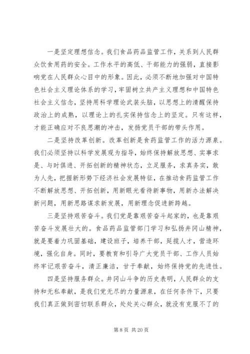学习井冈山精神心得八篇.docx