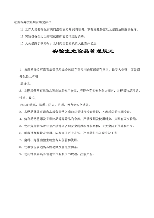 检验科各项管理新版制度.docx