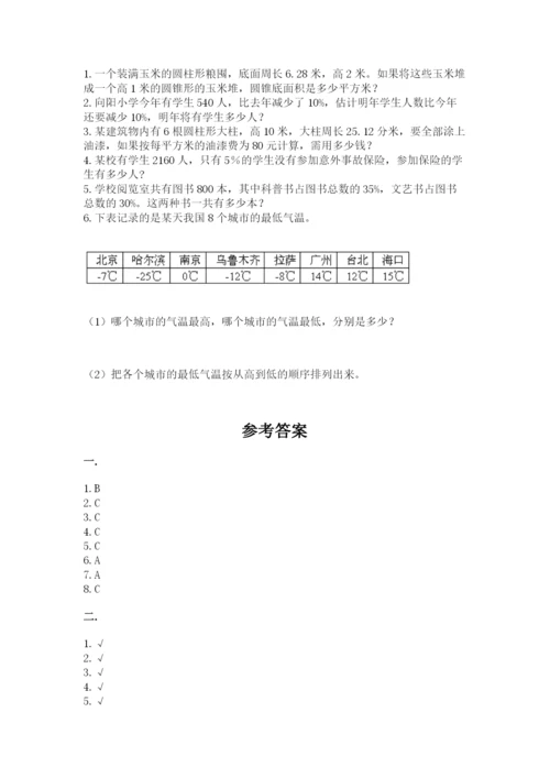 最新北师大版小升初数学模拟试卷【word】.docx