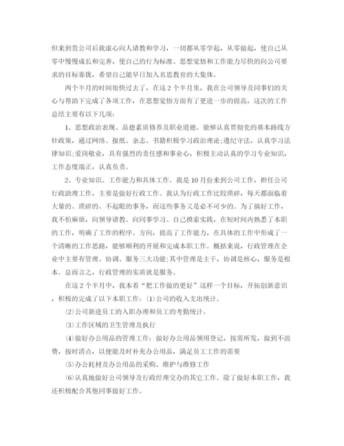 精编之行政年度工作总结的范文【三篇】.docx