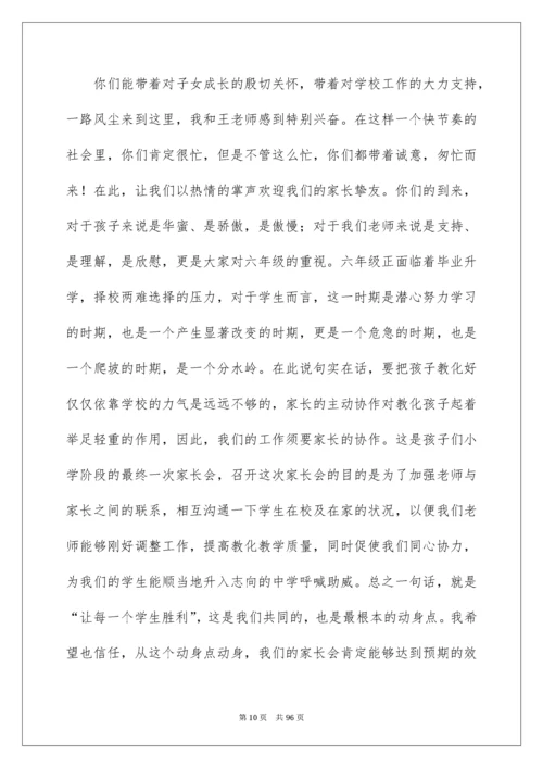 六年级班主任家长会发言稿_2.docx