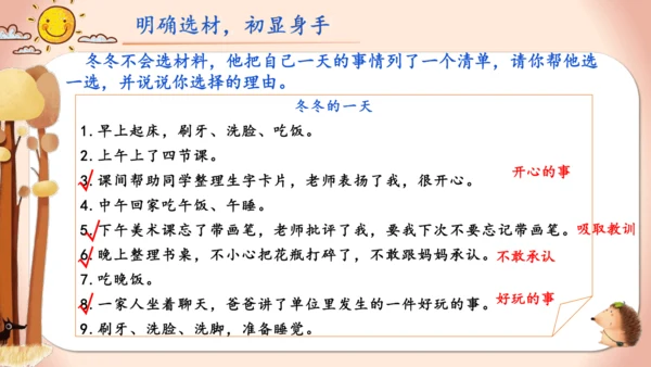 -统编版2024-2025学年语文三年级上册第二单元习作 写日记（教学课件）