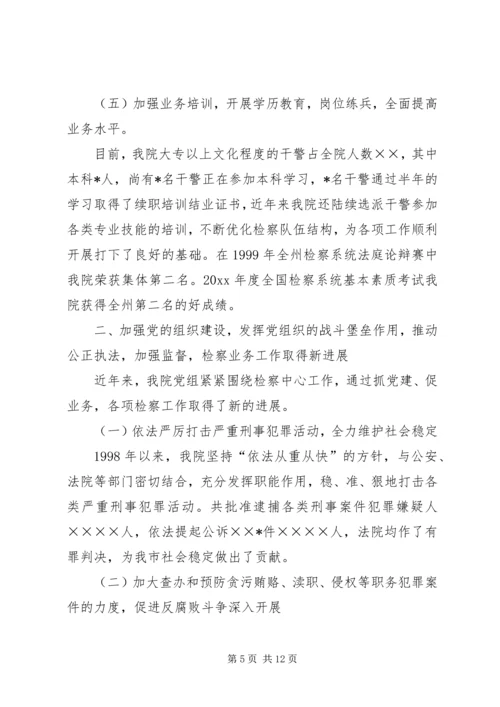 市人民检察院党建工作汇报 (3).docx