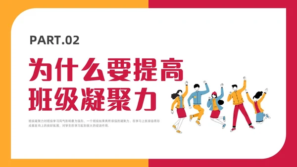 红色插画风班级凝聚力主题班会