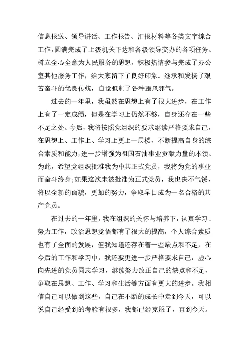 企业机关入党转正申请书