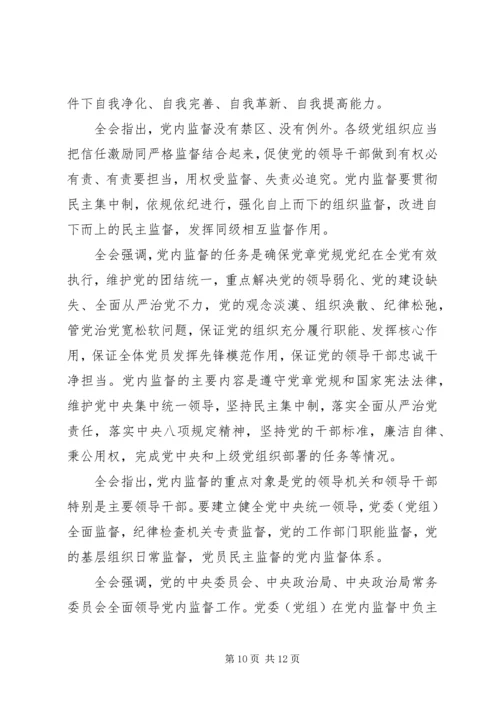 学习十八届六中全会公报心得体会 (3).docx