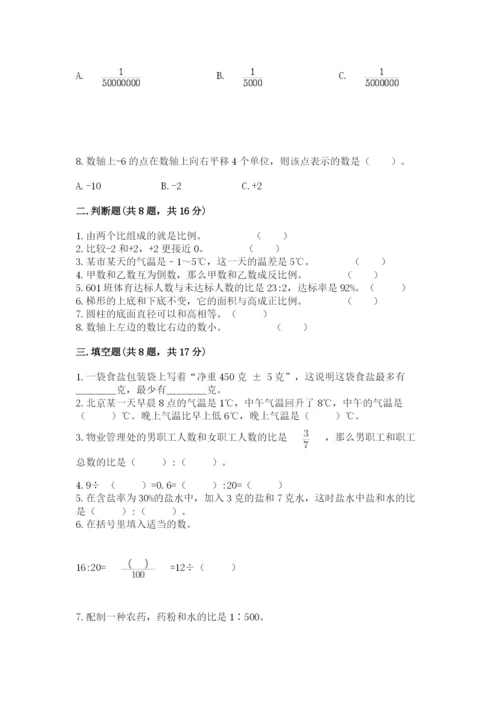 六年级下册数学期末测试卷及完整答案【有一套】.docx