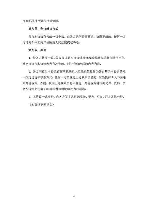 汽车维修服务中心投资合伙协议