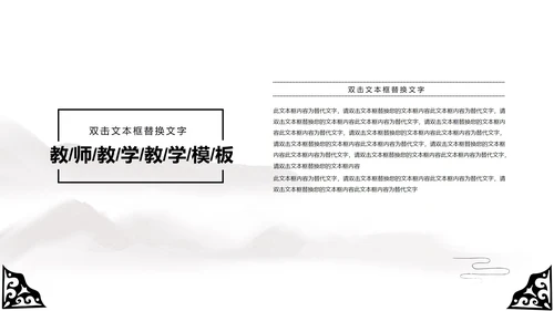 绿树红花简约风教师教学PPT模板