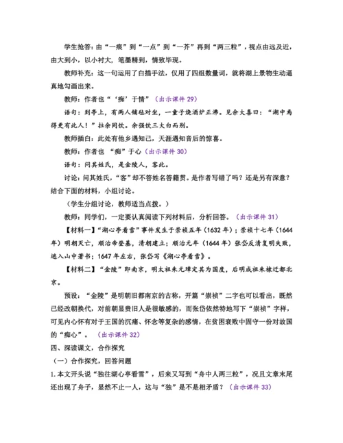 部编版九年级语文上册教案 第三单元 13 湖心亭看雪