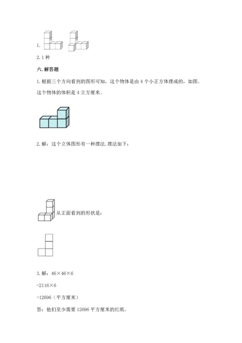 人教版五年级下册数学期中测试卷（精华版）.docx