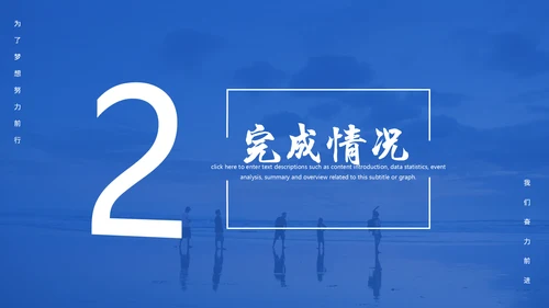 只争朝夕不负韶华工作总结计划通用PPT模板