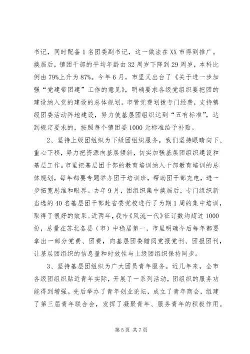 党建带团建新局面思考.docx