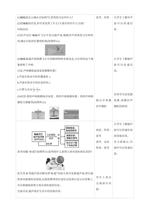 【人教2024版八上物理精彩课堂（素材+教案+学案）】2.3 声的利用
