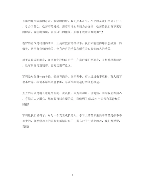 精编新生军训心得体会范文600字.docx