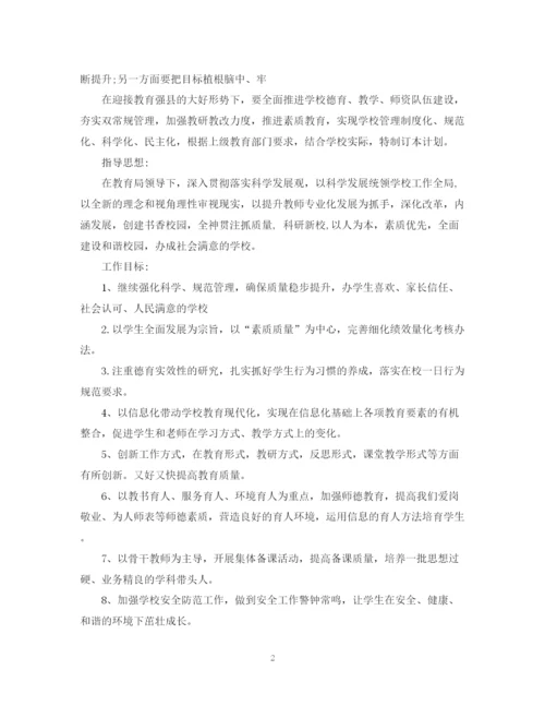 精编之工作计划书范文.docx