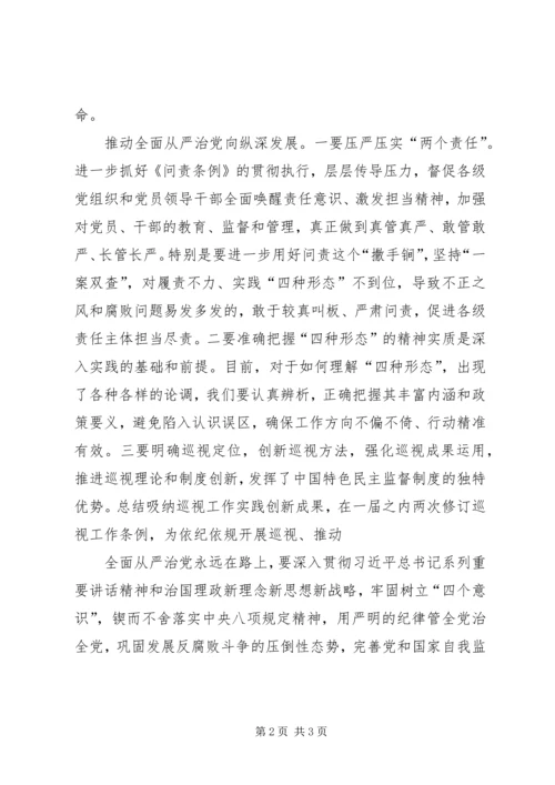 学习十九大精神全面从严治党.docx