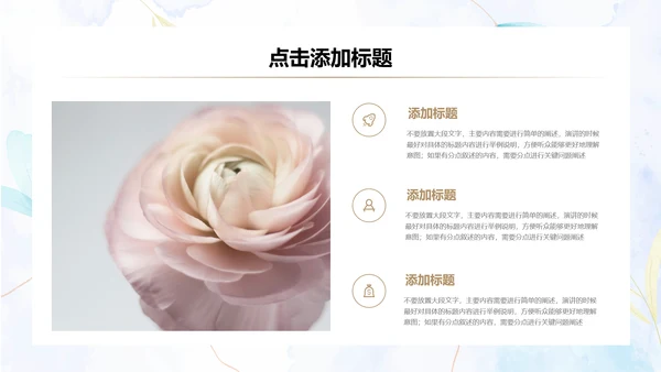 浅色清新水彩主题花卉通用PPT演示模板