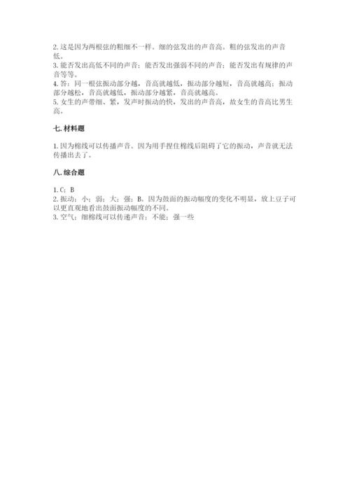 教科版 科学四年级上册第一单元声音测试卷完整.docx