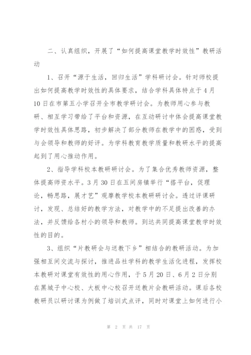 教研员工作总结2022年5篇.docx