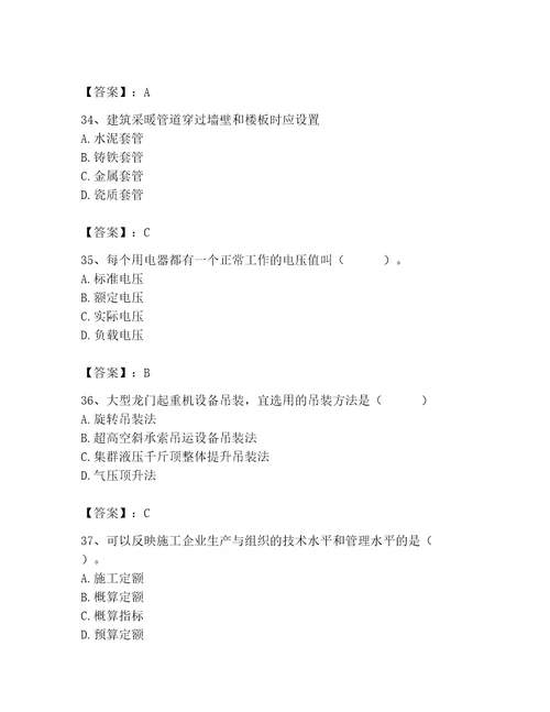 施工员之设备安装施工基础知识考试题库附参考答案满分必刷