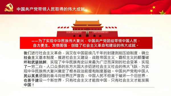 学习中国共产党成立100周年大会讲话PPT