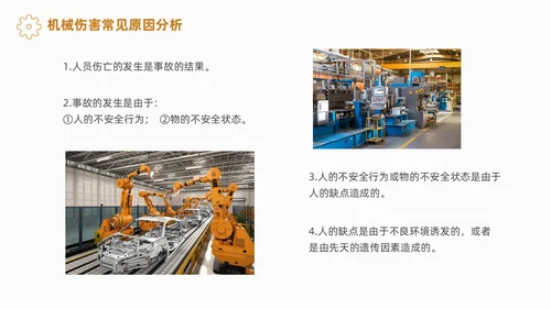 实拍风简约风机械伤害安全机械事故培训PPT安全培训