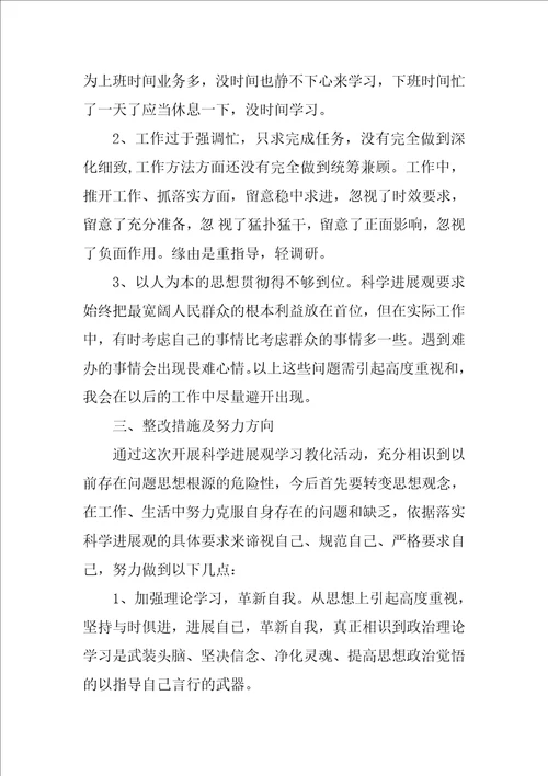 2023年电力职工批评和自我批评个人剖析材料