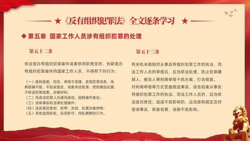 红色大气党建党课学习解读反有组织犯罪法课件PPT