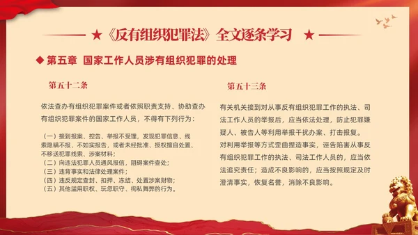 红色大气党建党课学习解读反有组织犯罪法课件PPT