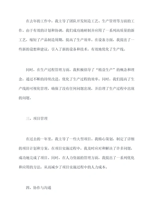 制造业个人升职述职报告