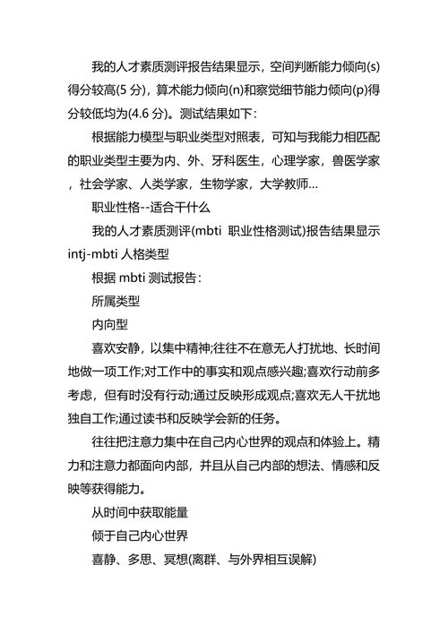 临床医学专业大学生职业规划书