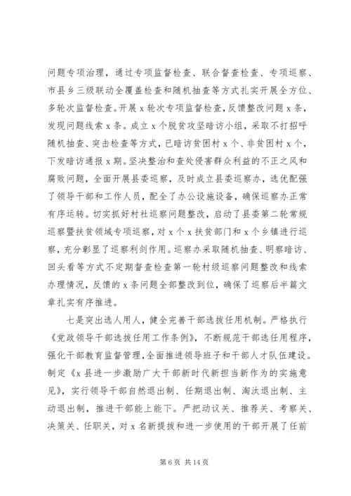 从严治党治党作风建设推进会工作报告.docx