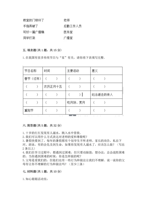 部编版三年级上册道德与法治期末测试卷附答案（突破训练）.docx