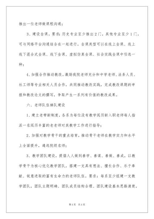 2022学院教学工作计划_2.docx