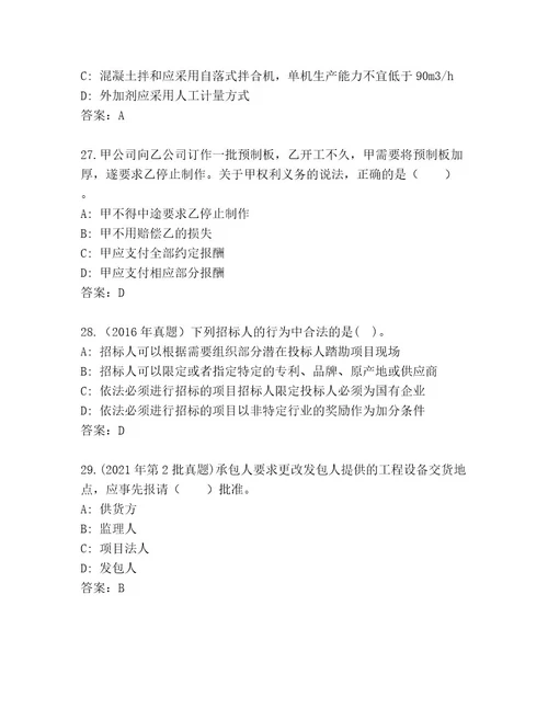 内部培训建造师二级考试题库附参考答案（完整版）