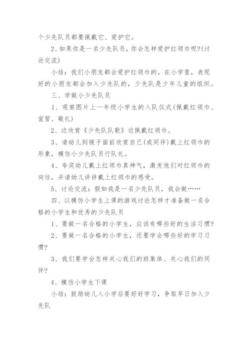 我爱红领巾主题班会教案5篇.docx