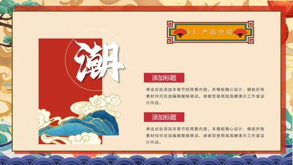 国潮崛起中式国潮风通用PPT模板