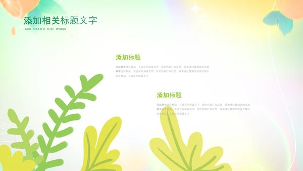 夏季饮品清凉夏日奶茶甜品果汁ppt模板