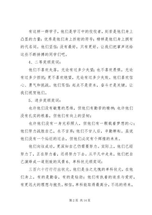 勤奋学习奖颁奖词 (3).docx