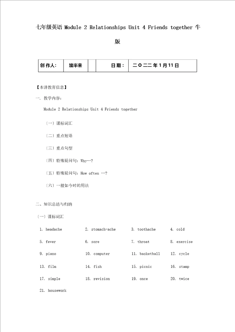 七年级英语上册24单元测试沈阳试题