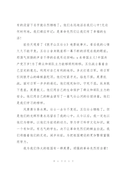 清明追思祭英烈主题演讲稿5篇.docx