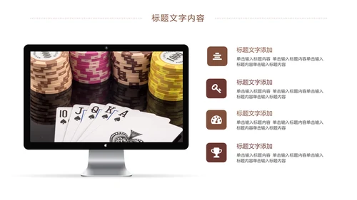 娱乐扑克牌斗地主扑克娱乐比赛PPT模板桥牌